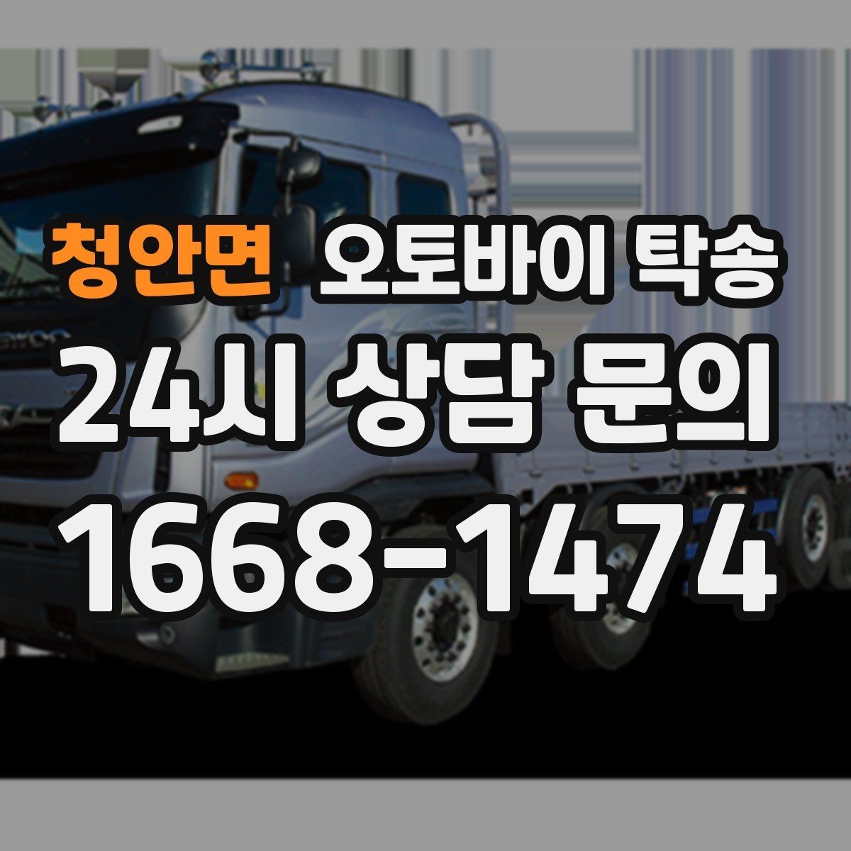 청안면 오토바이 탁송 퇴근 후 이동 부담 줄이는 야간 인계 요령