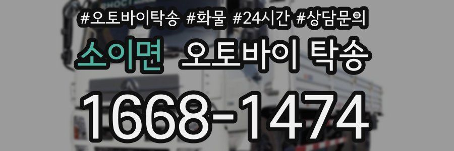 소이면 오토바이 탁송