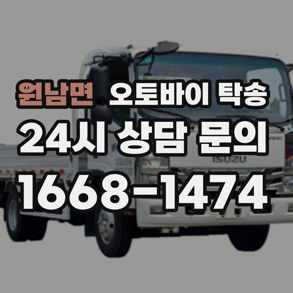 원남면 오토바이 탁송