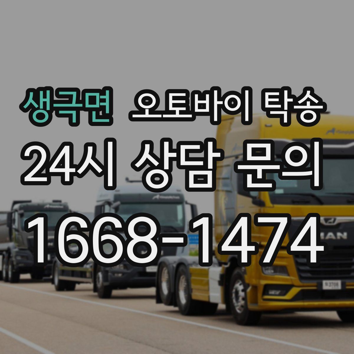 생극면 오토바이 탁송