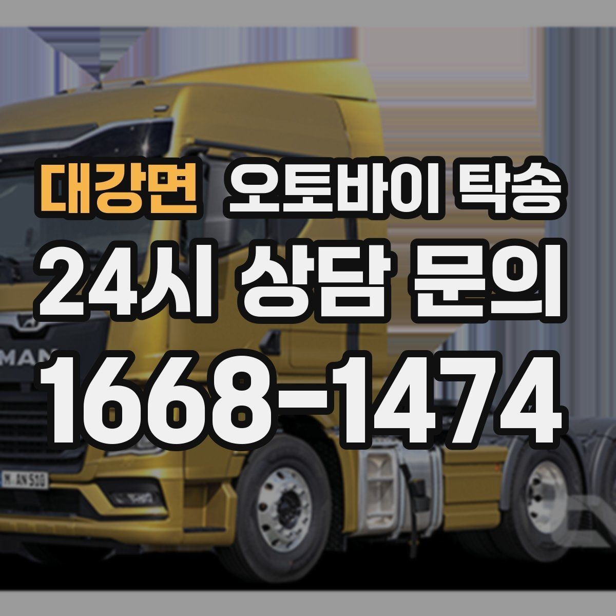 대강면 오토바이 탁송 새벽 이동이 필요할 때 시간대 조율 팁