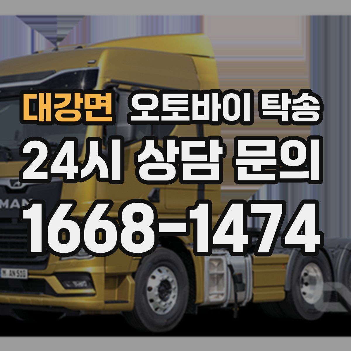 대강면 오토바이 탁송