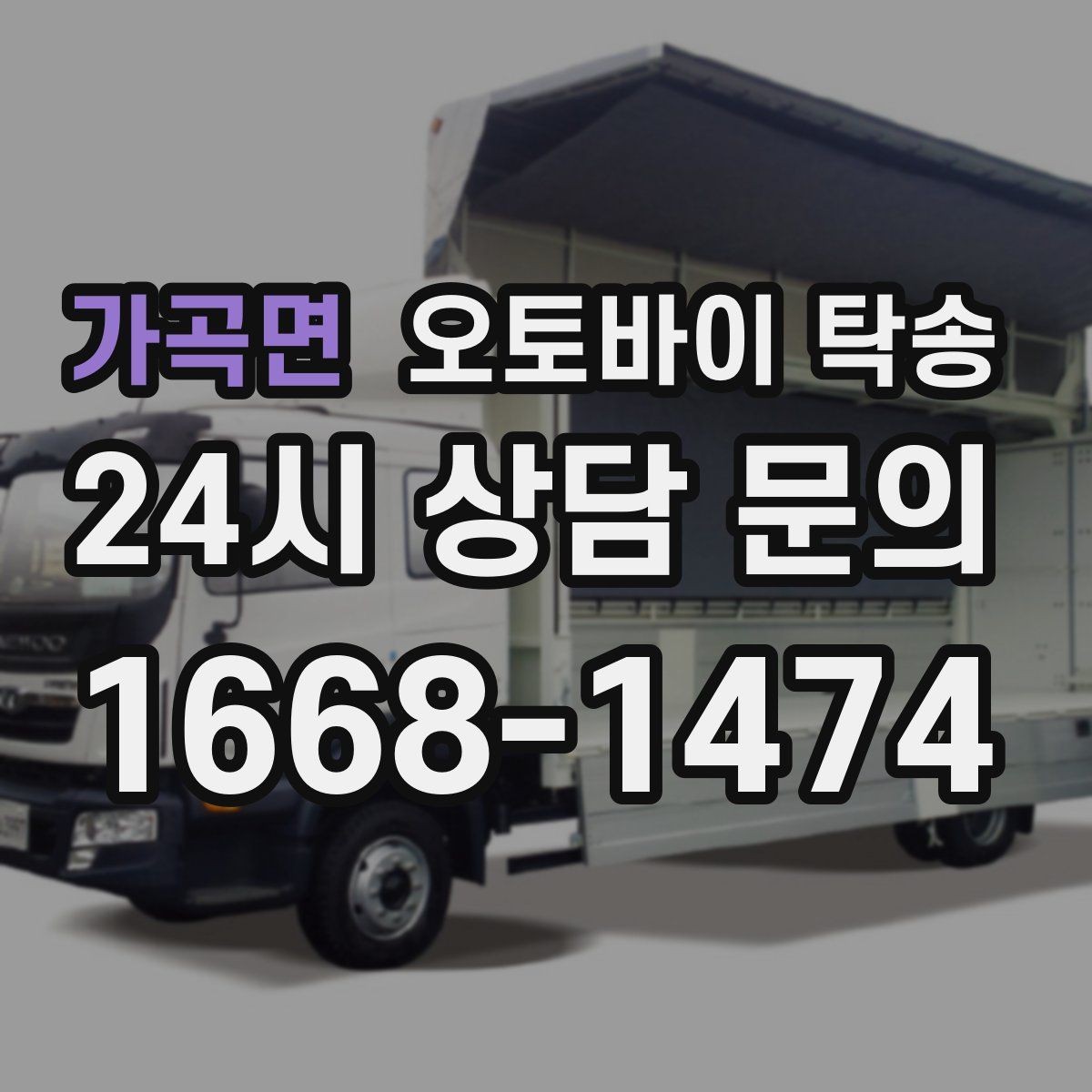 가곡면 오토바이 탁송 바쁜 일정으로 이동이 불가할 때 해결