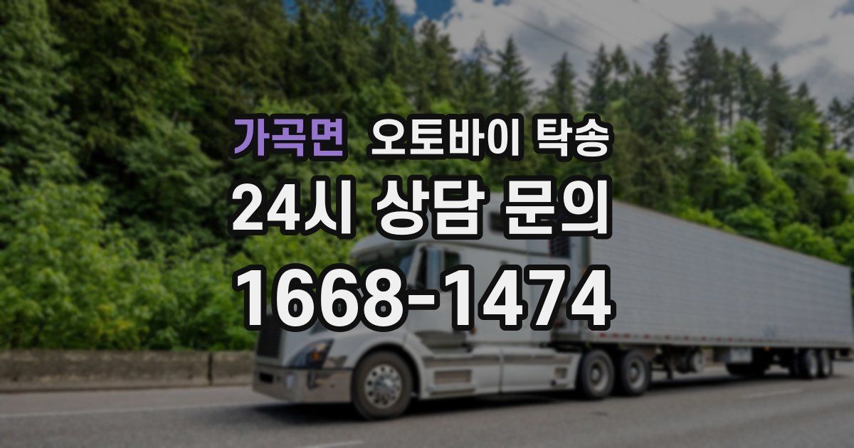 가곡면 오토바이 탁송