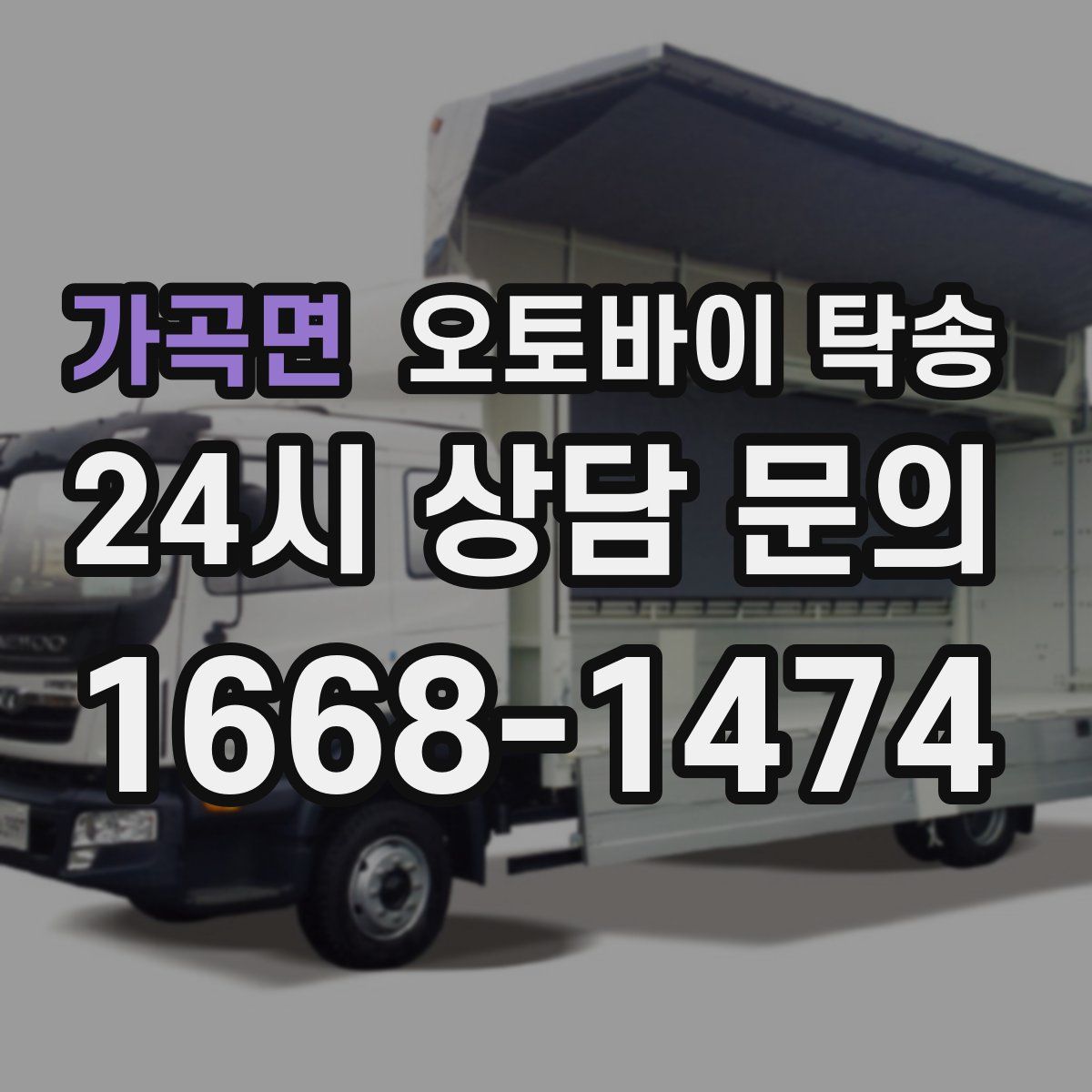 가곡면 오토바이 탁송