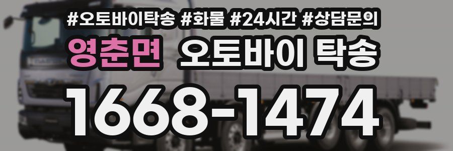 영춘면 오토바이 탁송