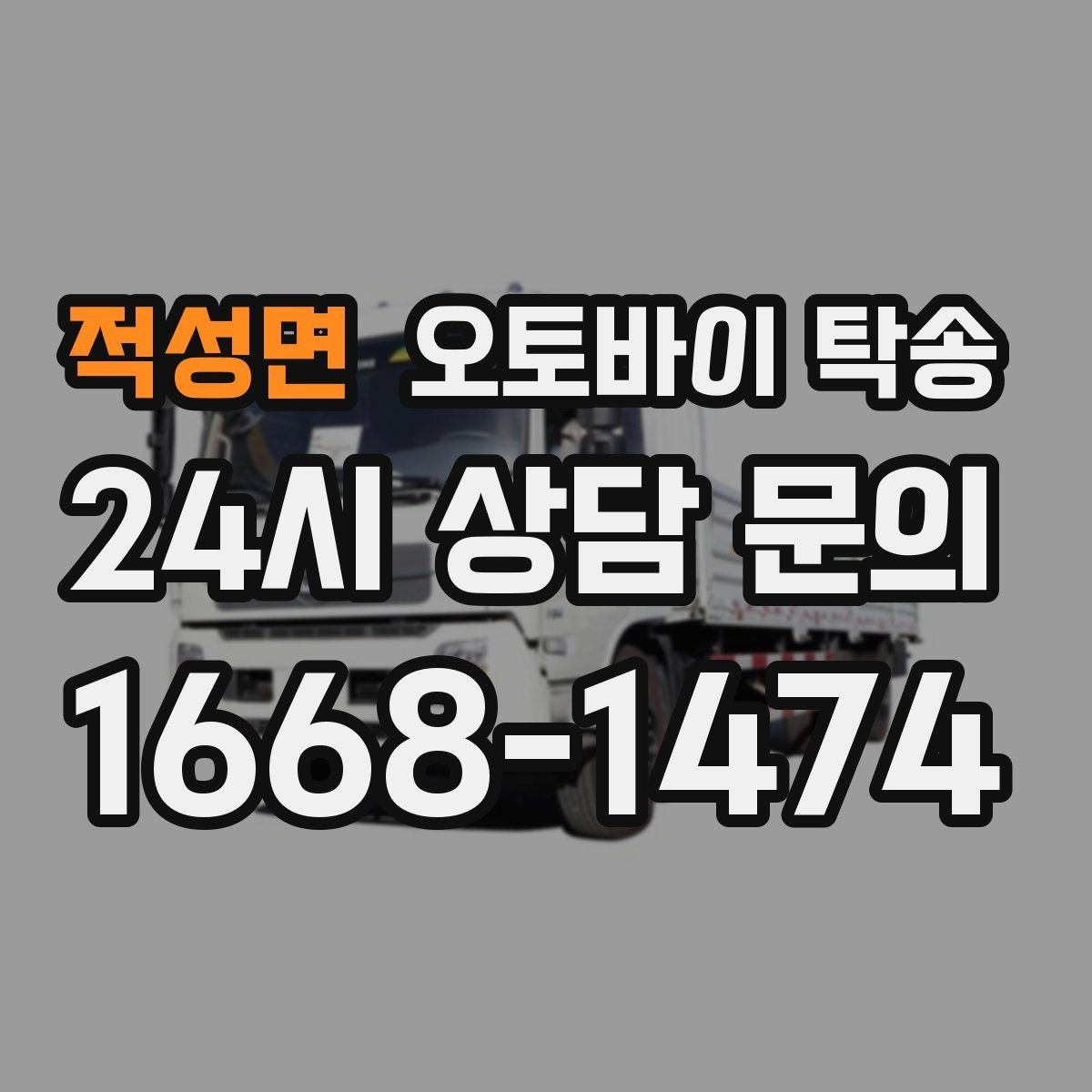 적성면 오토바이 탁송 일정이 연속일 때 이동 분리 전략