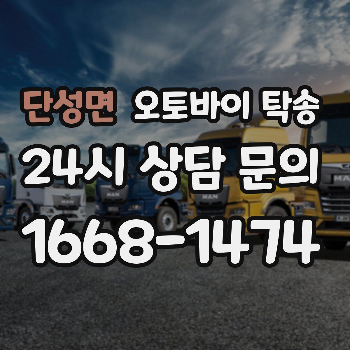 단성면 오토바이 탁송