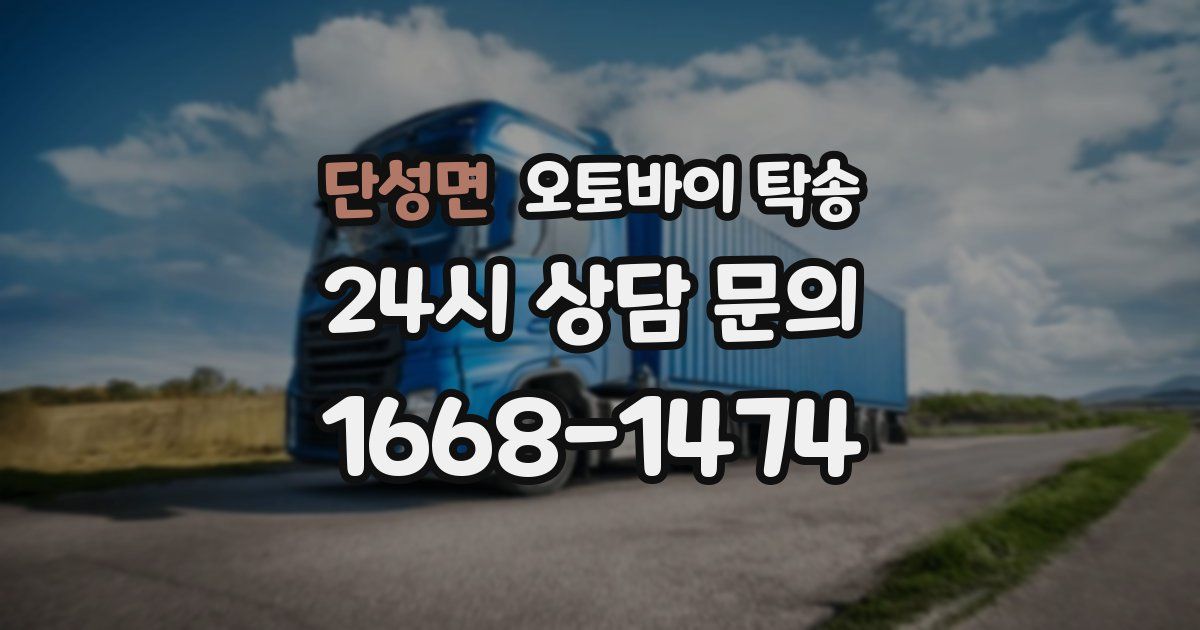 단성면 오토바이 탁송