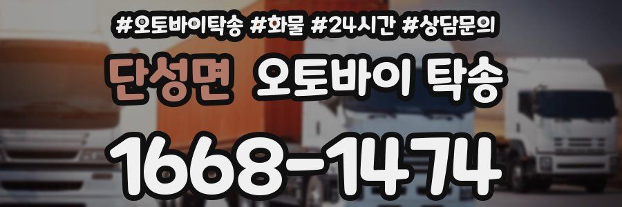 단성면 오토바이 탁송