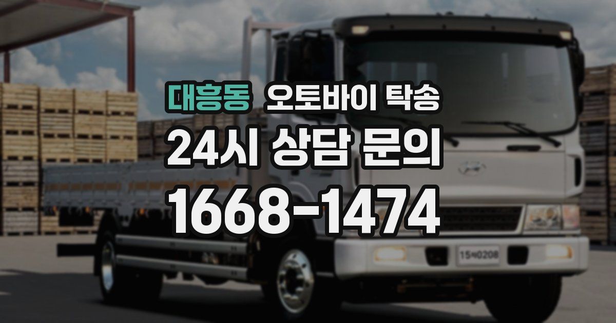 대흥동 오토바이 탁송