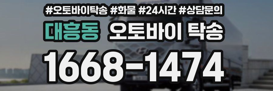대흥동 오토바이 탁송