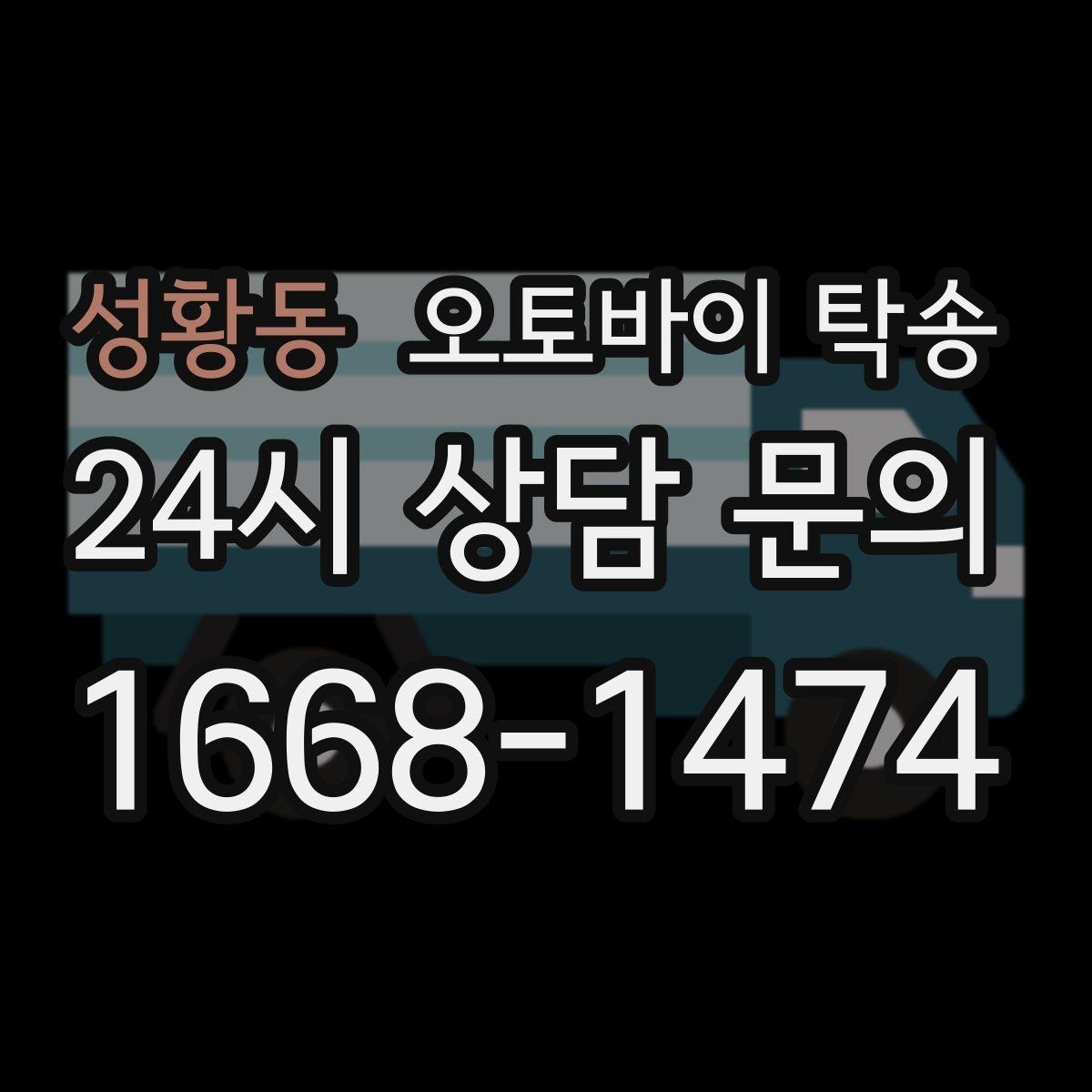 성황동 오토바이 탁송 도심 주행 대신 안전하게 보내기