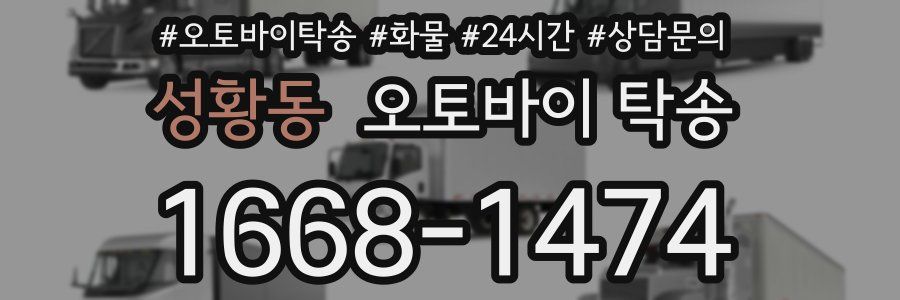 성황동 오토바이 탁송