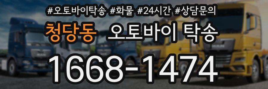 청당동 오토바이 탁송