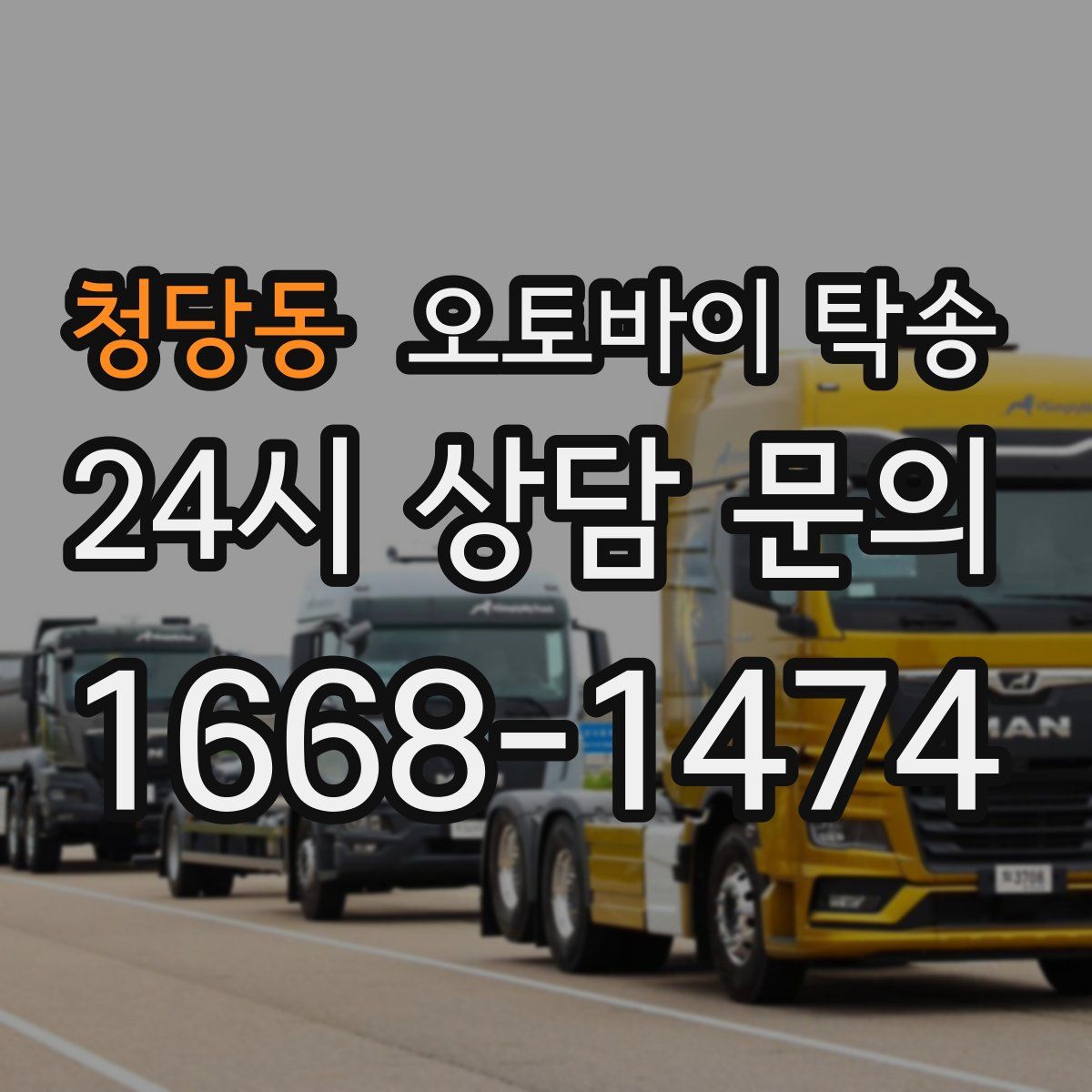 청당동 오토바이 탁송