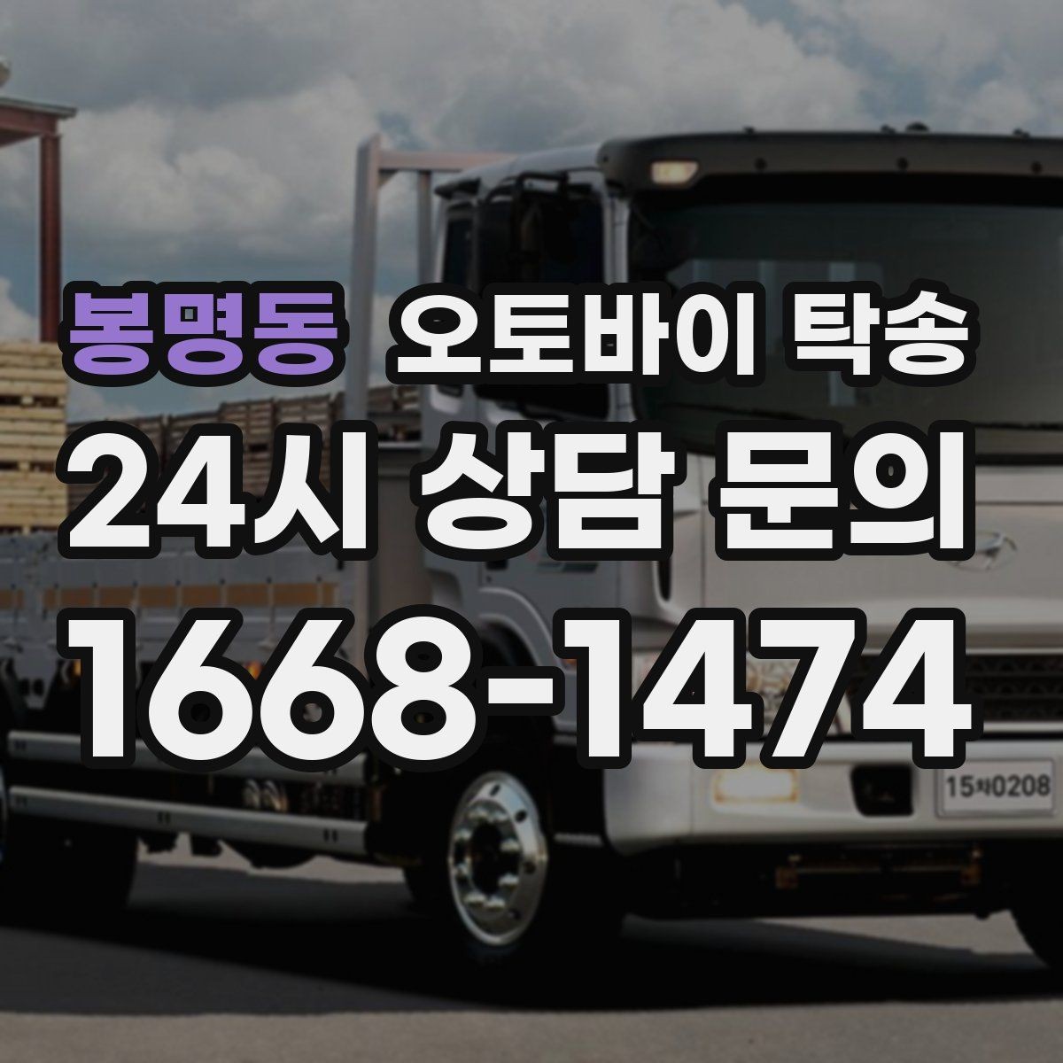 봉명동 오토바이 탁송 집 앞이 협소할 때 인계 포인트 잡기
