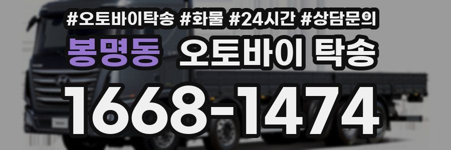 봉명동 오토바이 탁송