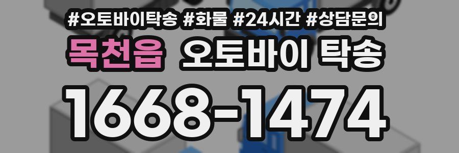 목천읍 오토바이 탁송