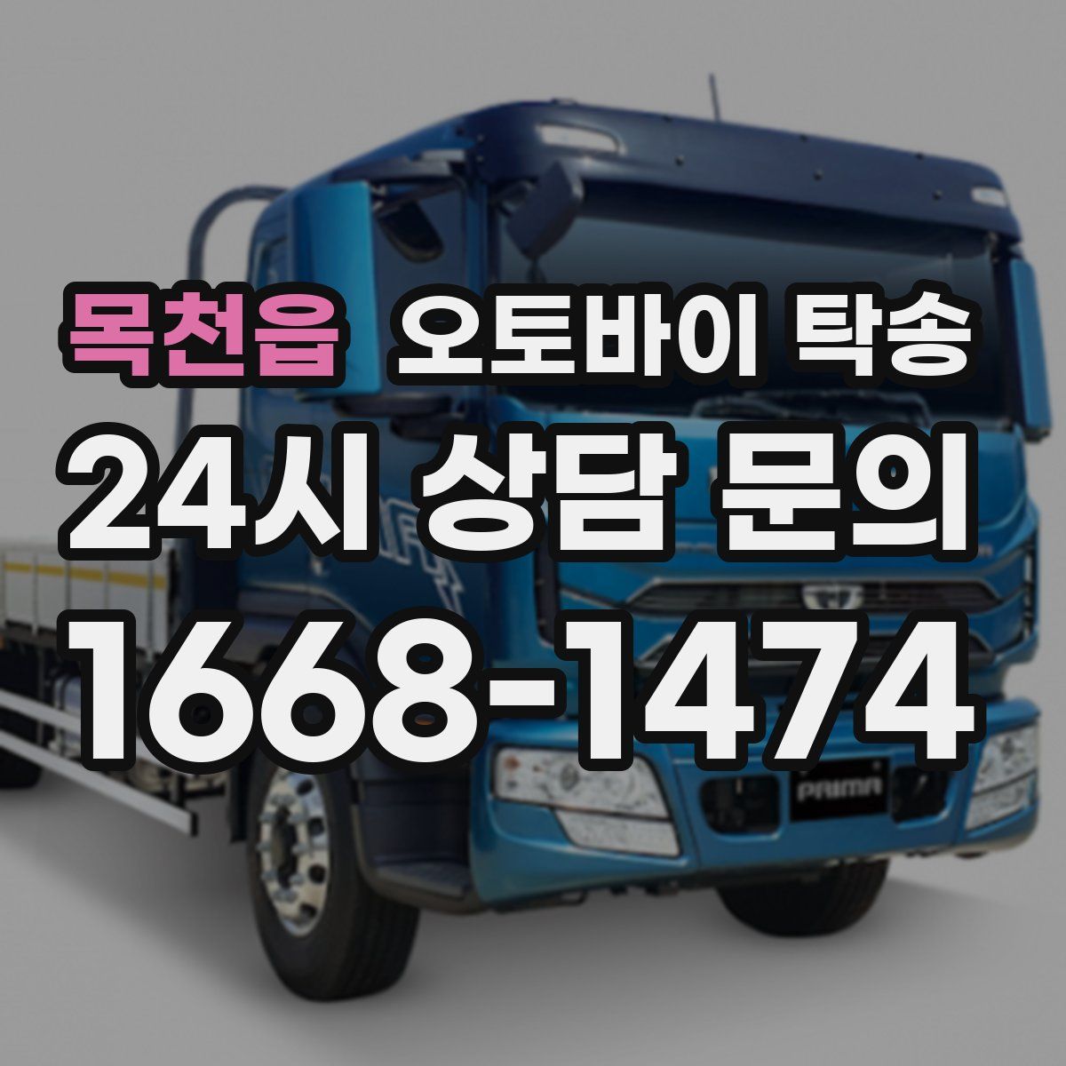 목천읍 오토바이 탁송