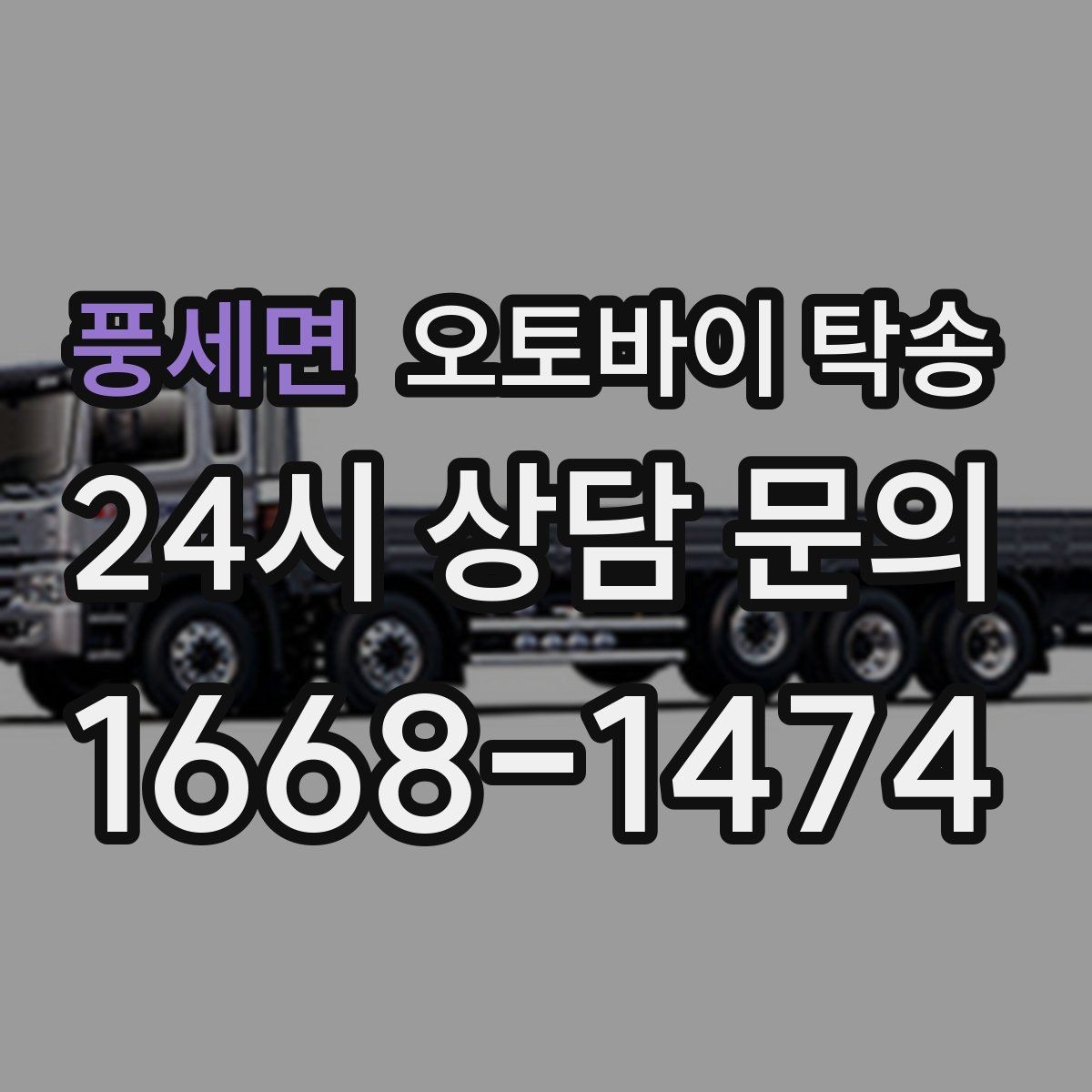 풍세면 오토바이 탁송 라이딩 후 피로할 때 귀가 동선 줄이기