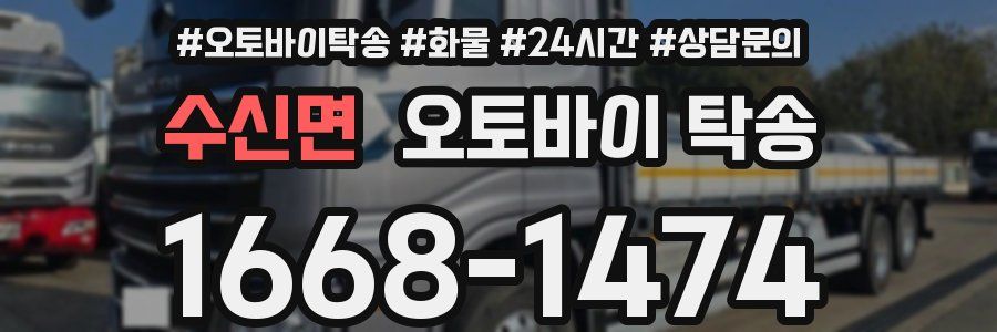 수신면 오토바이 탁송