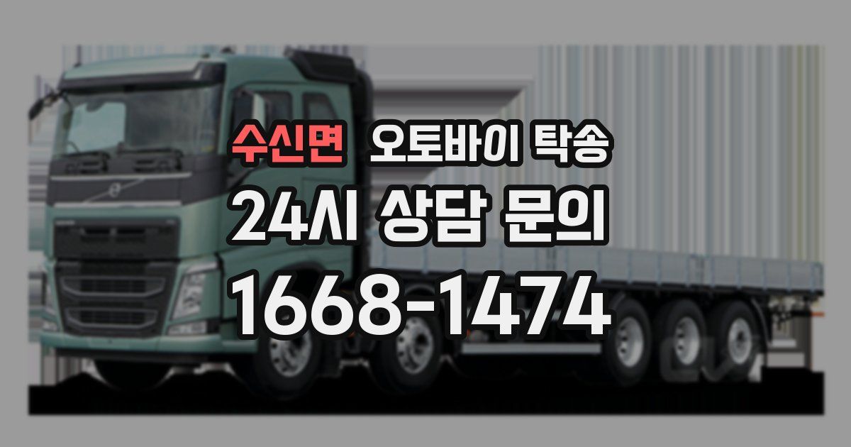 수신면 오토바이 탁송