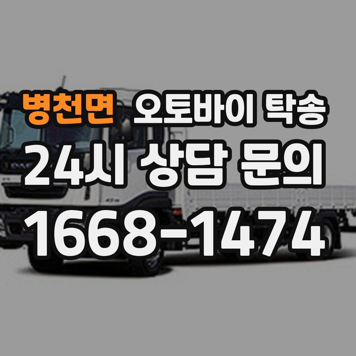 병천면 오토바이 탁송