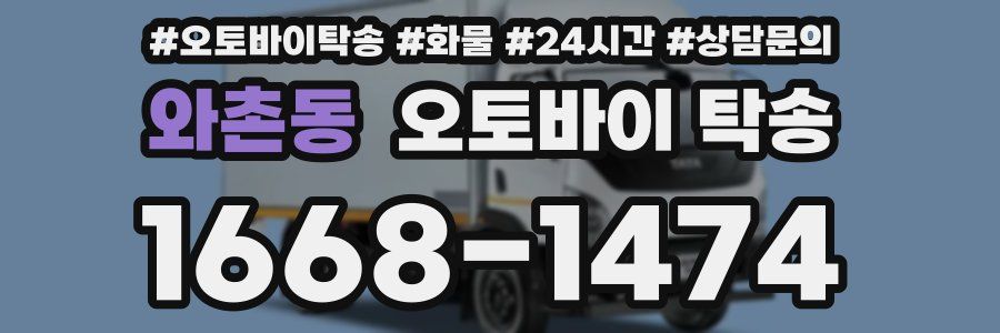 와촌동 오토바이 탁송