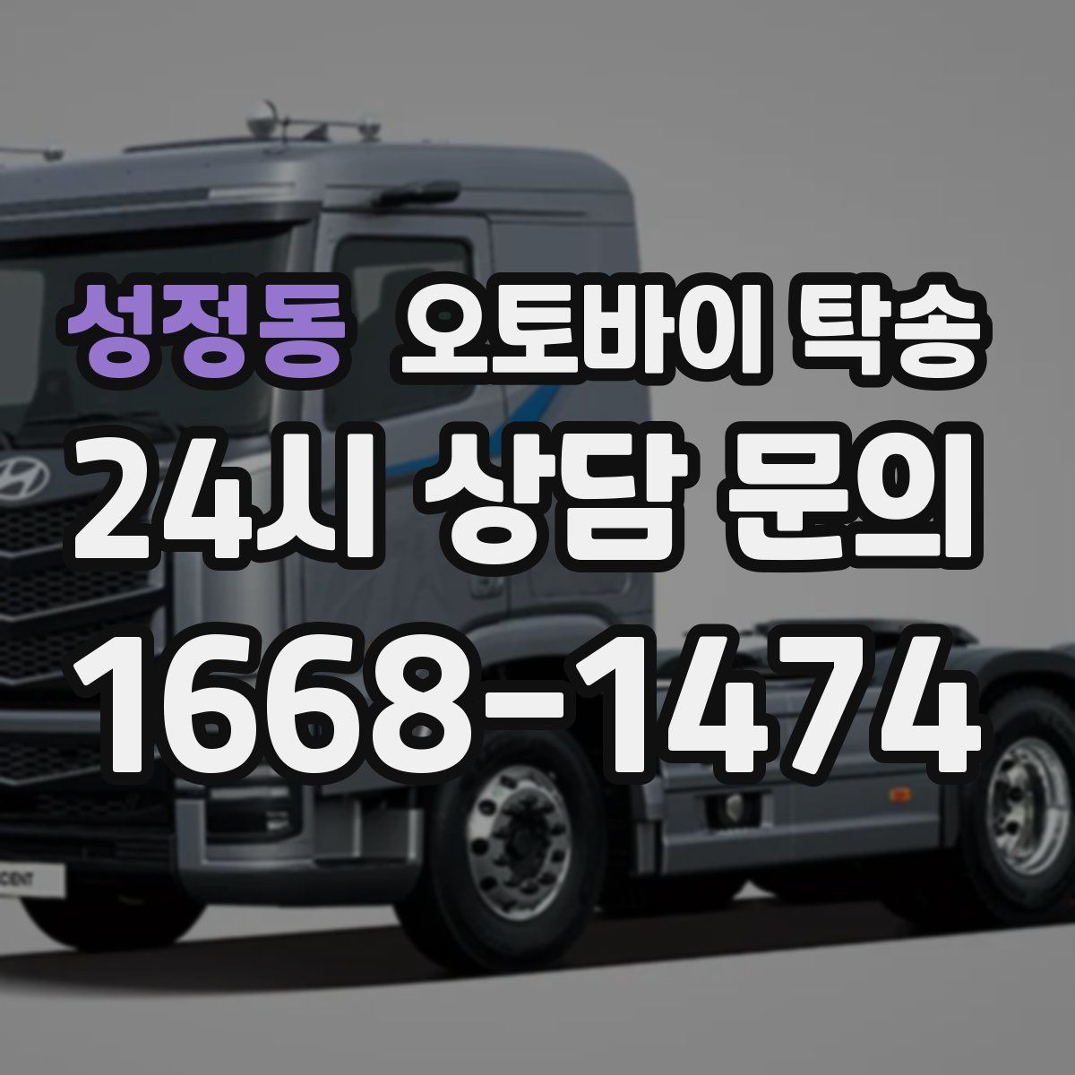 성정동 오토바이 탁송