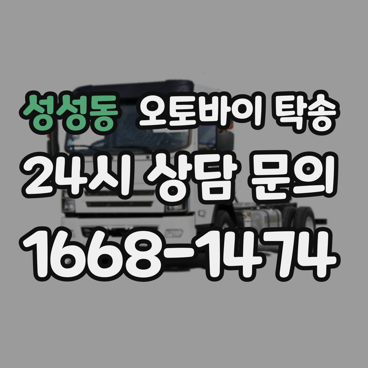 성성동 오토바이 탁송