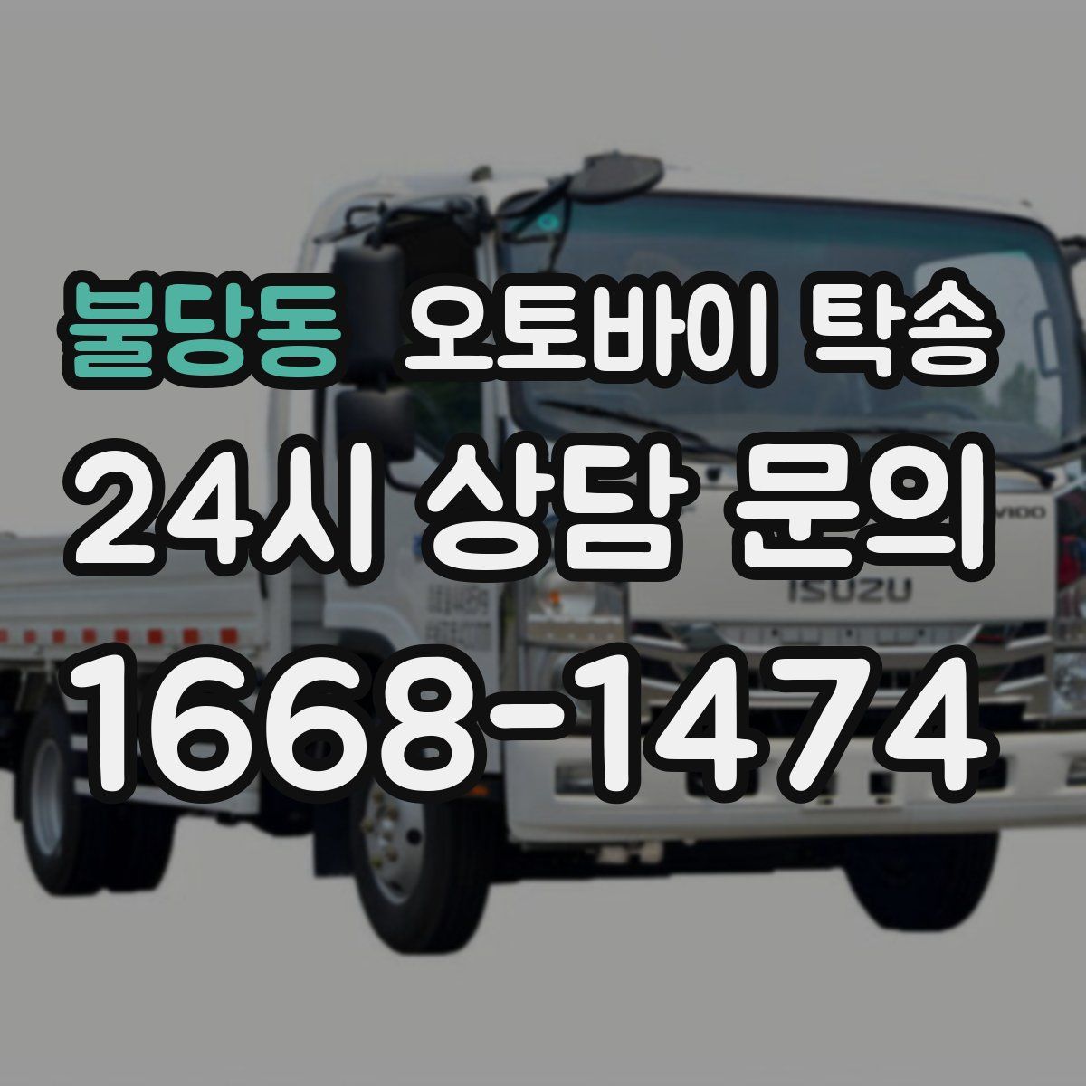 불당동 오토바이 탁송