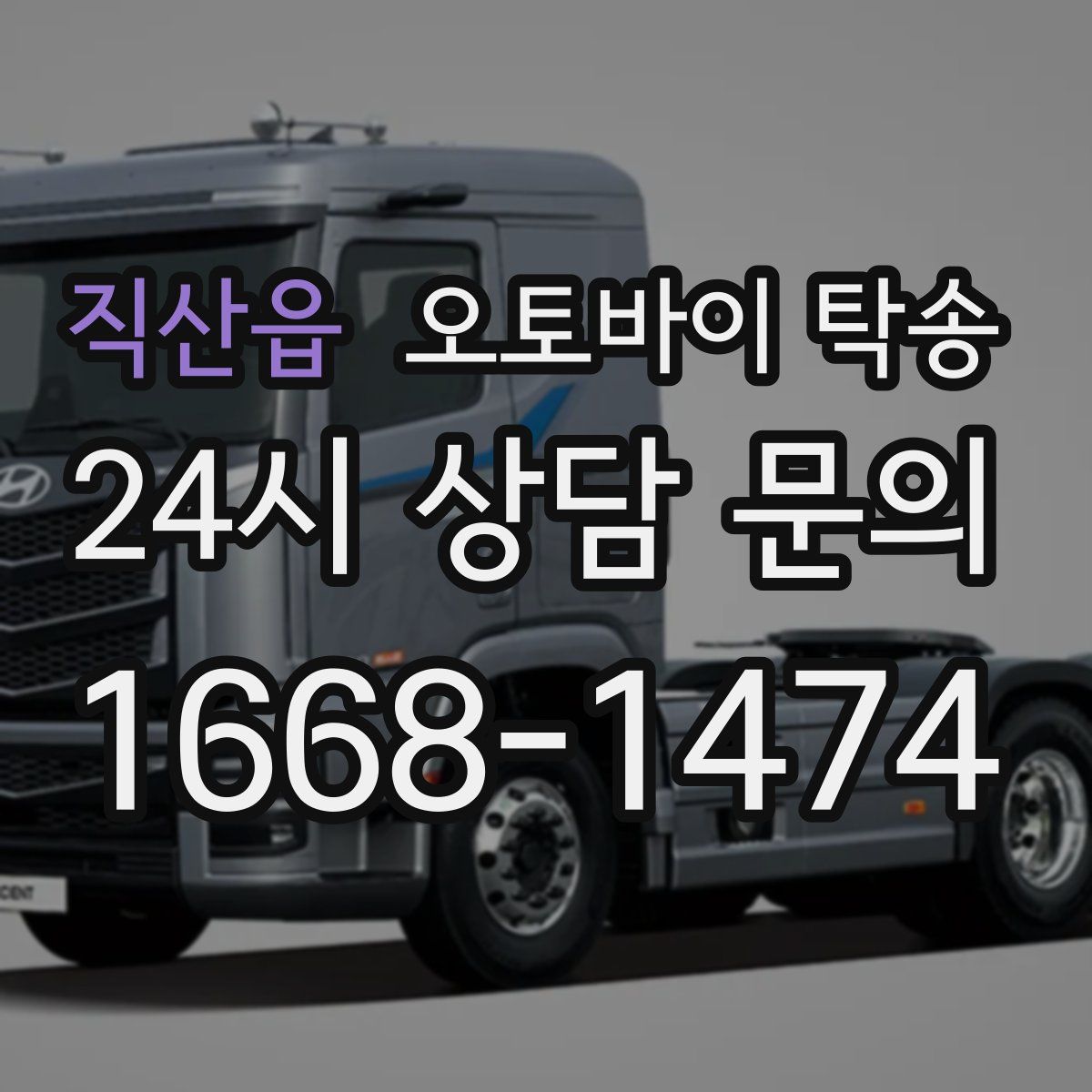 직산읍 오토바이 탁송