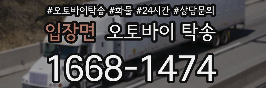 입장면 오토바이 탁송