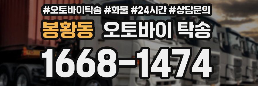 봉황동 오토바이 탁송