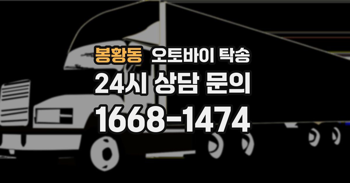 봉황동 오토바이 탁송