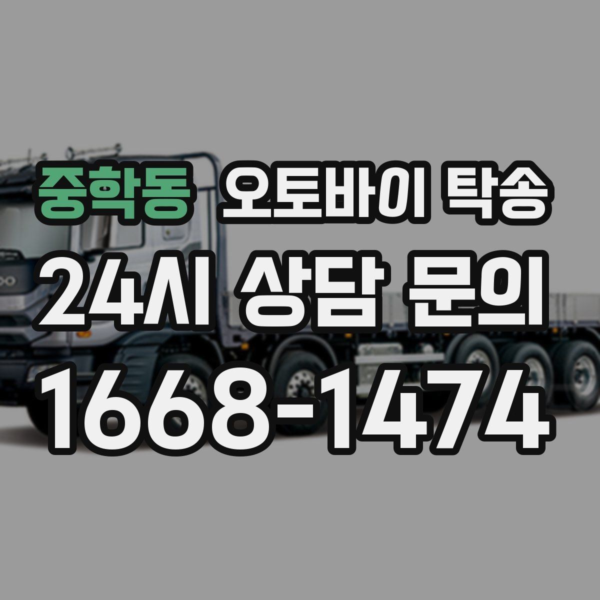 중학동 오토바이 탁송 장거리 이동을 더 편하게 하는 선택