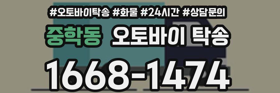 중학동 오토바이 탁송