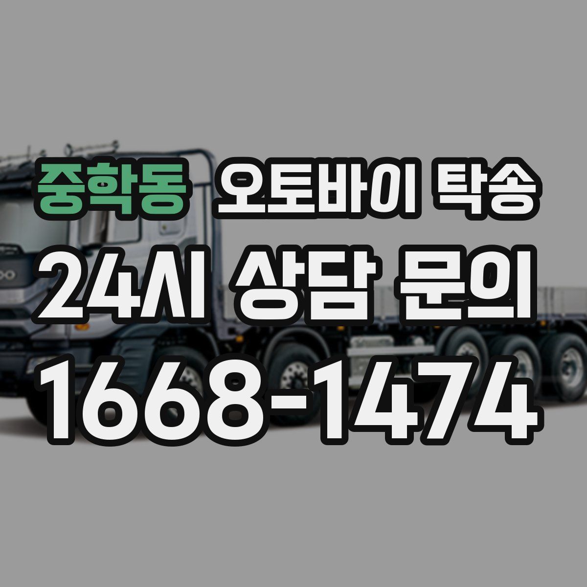 중학동 오토바이 탁송