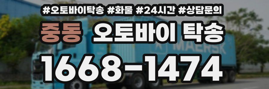 중동 오토바이 탁송