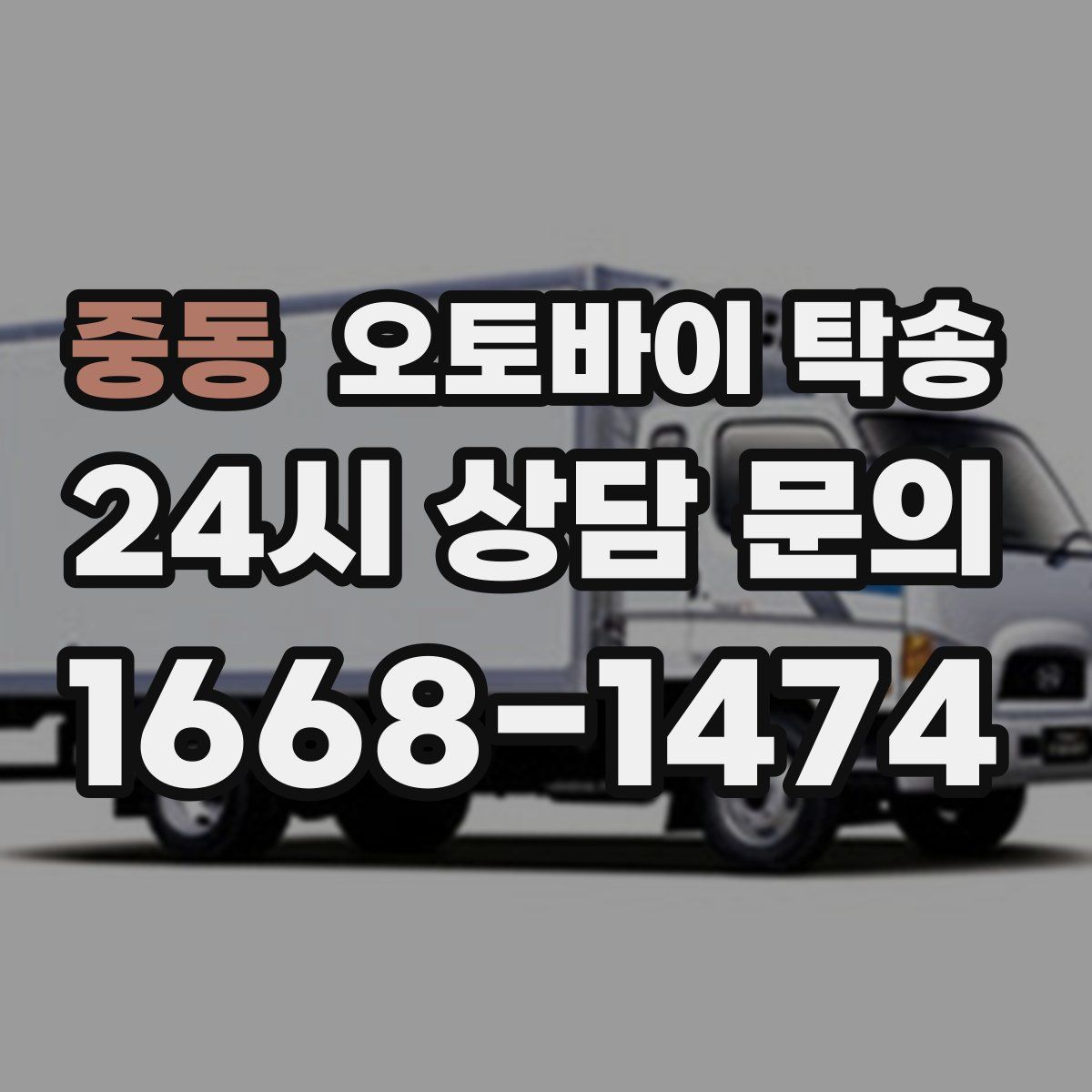 중동 오토바이 탁송