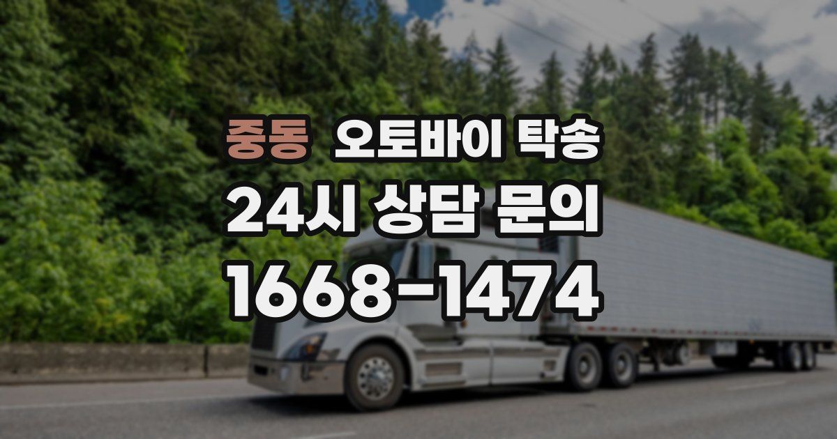 중동 오토바이 탁송