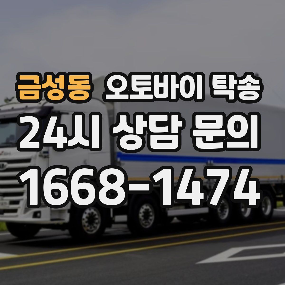 금성동 오토바이 탁송