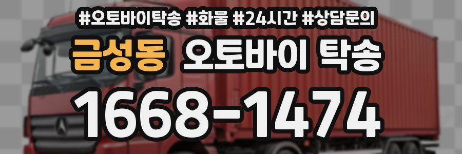 금성동 오토바이 탁송