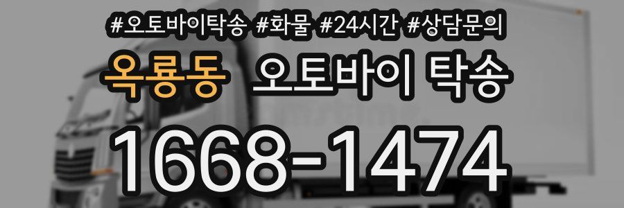 옥룡동 오토바이 탁송