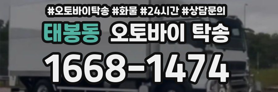 태봉동 오토바이 탁송