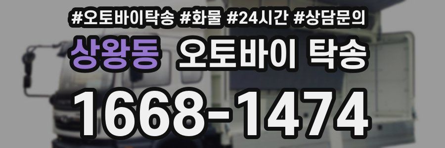 상왕동 오토바이 탁송