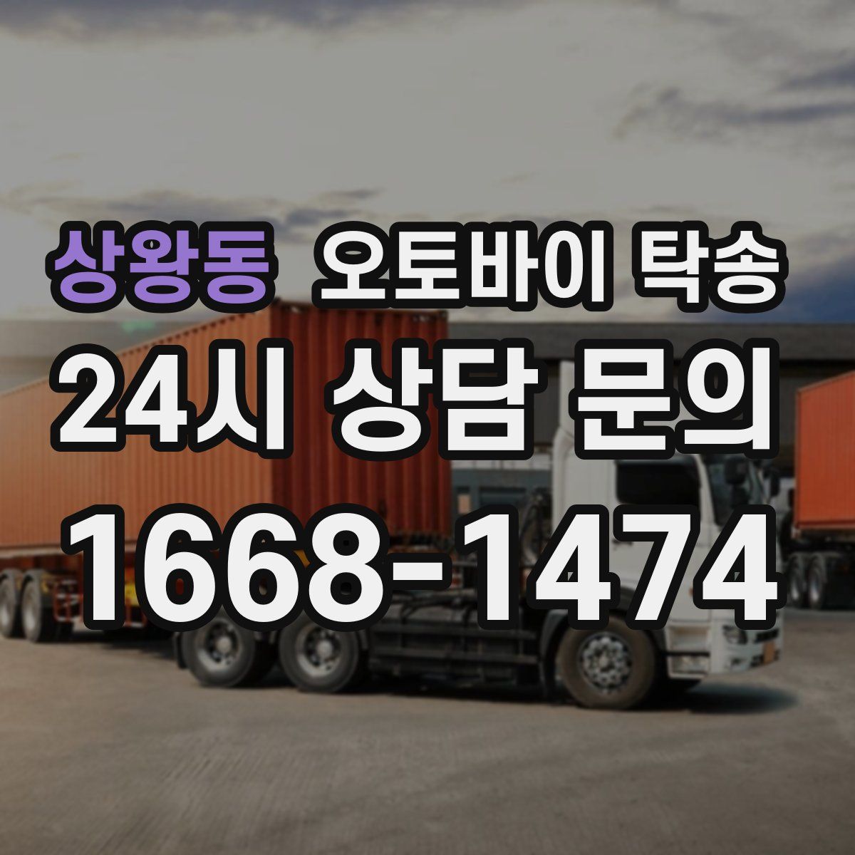 상왕동 오토바이 탁송