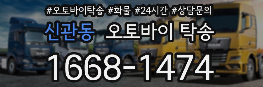 신관동 오토바이 탁송