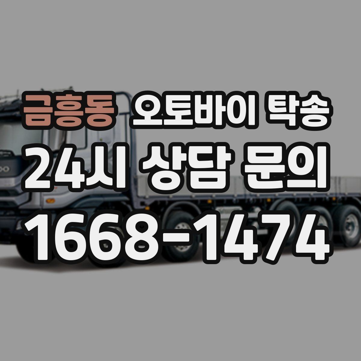 금흥동 오토바이 탁송 클러치 슬립 의심되면 이동은 이렇게